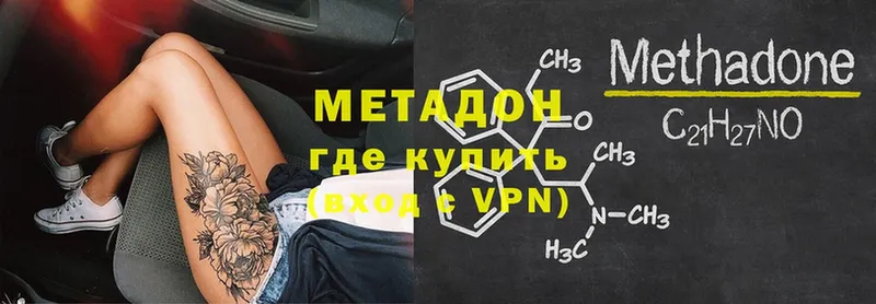 Метадон methadone  Углегорск 